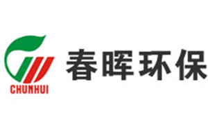 春暉環(huán)保