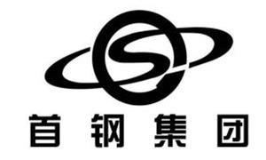 首鋼集團(tuán)