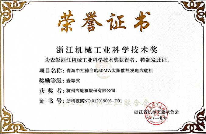 杭汽輪青海中控德令哈項(xiàng)目填補(bǔ)國(guó)內(nèi)空白