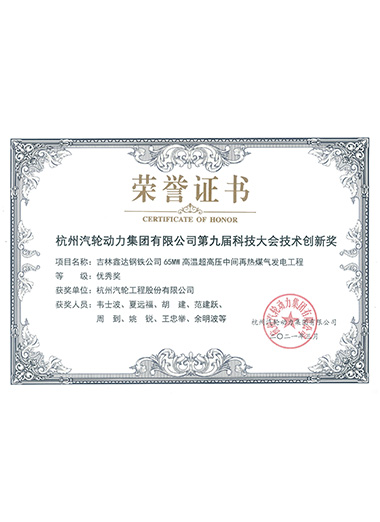 鑫達(dá)榮譽(yù)證書