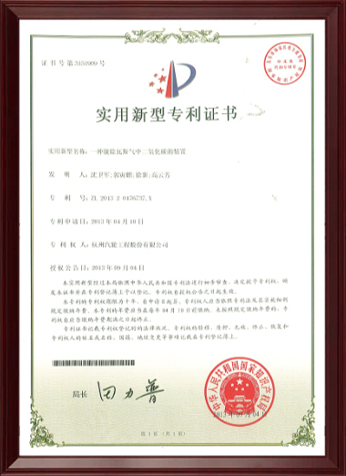實(shí)用新型專利證書