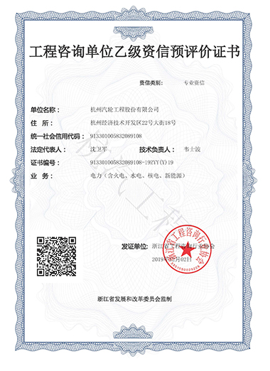 咨詢資質(zhì)證書