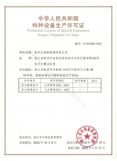 壓力管道證書