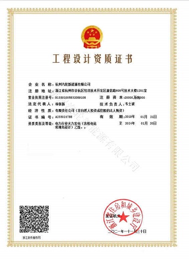 電力乙級資質(zhì)證書